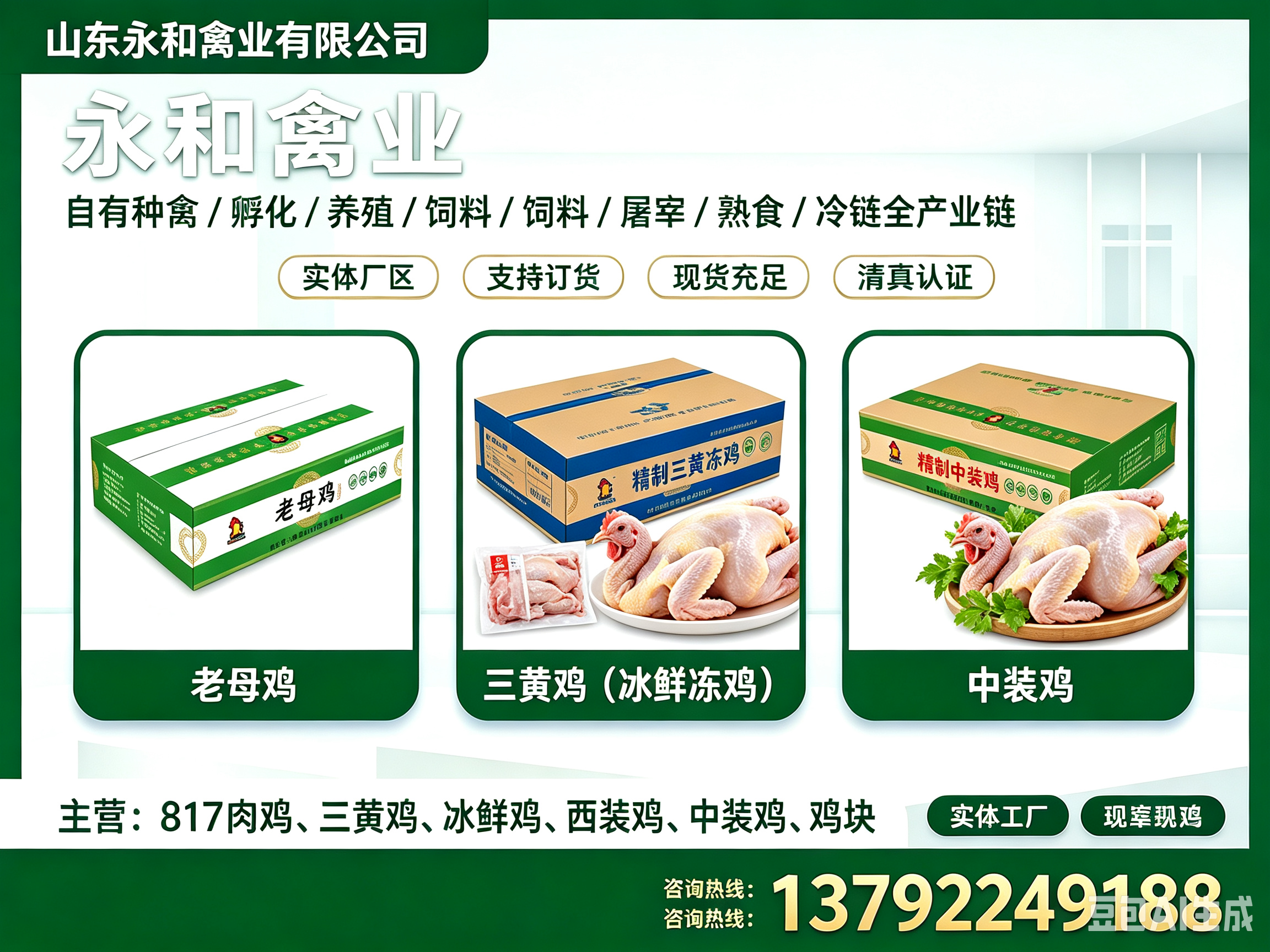 永和禽业潍坊线上分站